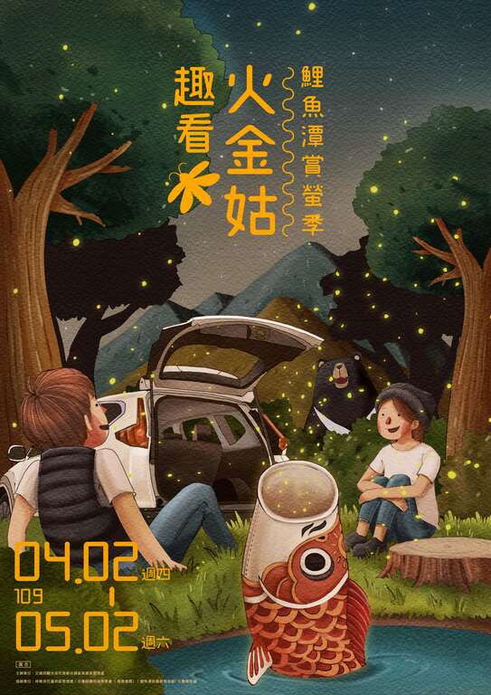 2020年台灣4月景點 - 低風險戶外活動遊玩 2 鯉魚潭賞螢季 - 趣看火金姑