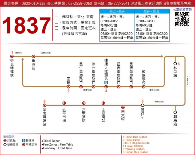 台灣國道客運比較 - 4大客運哪家最便宜最快抵達? 3 1837A s