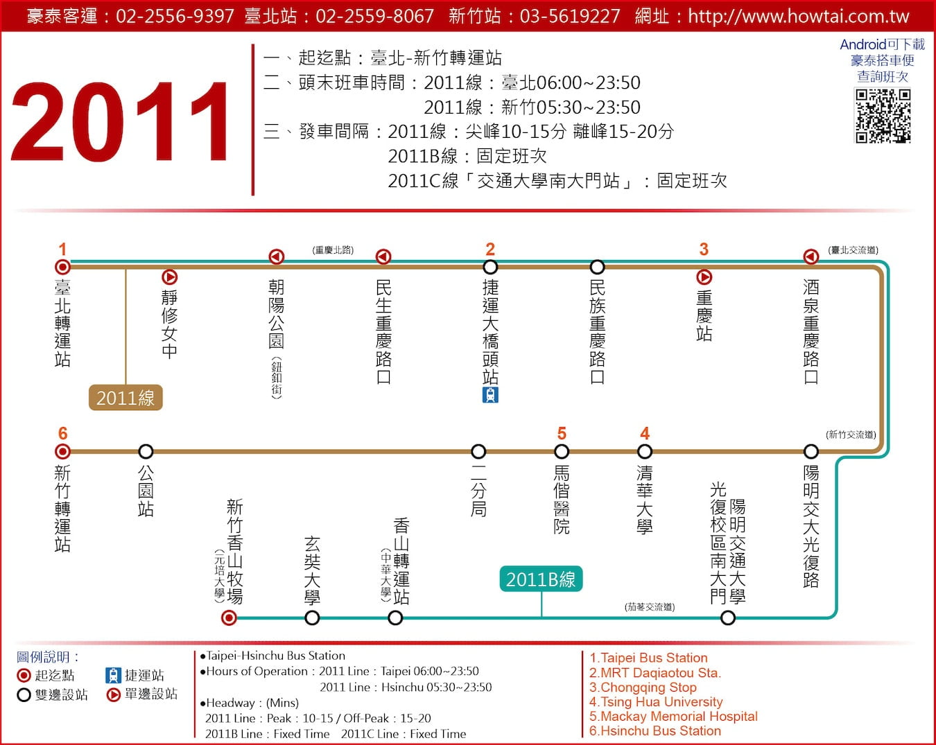 豪泰客運2011路線圖 - 台北到新竹
