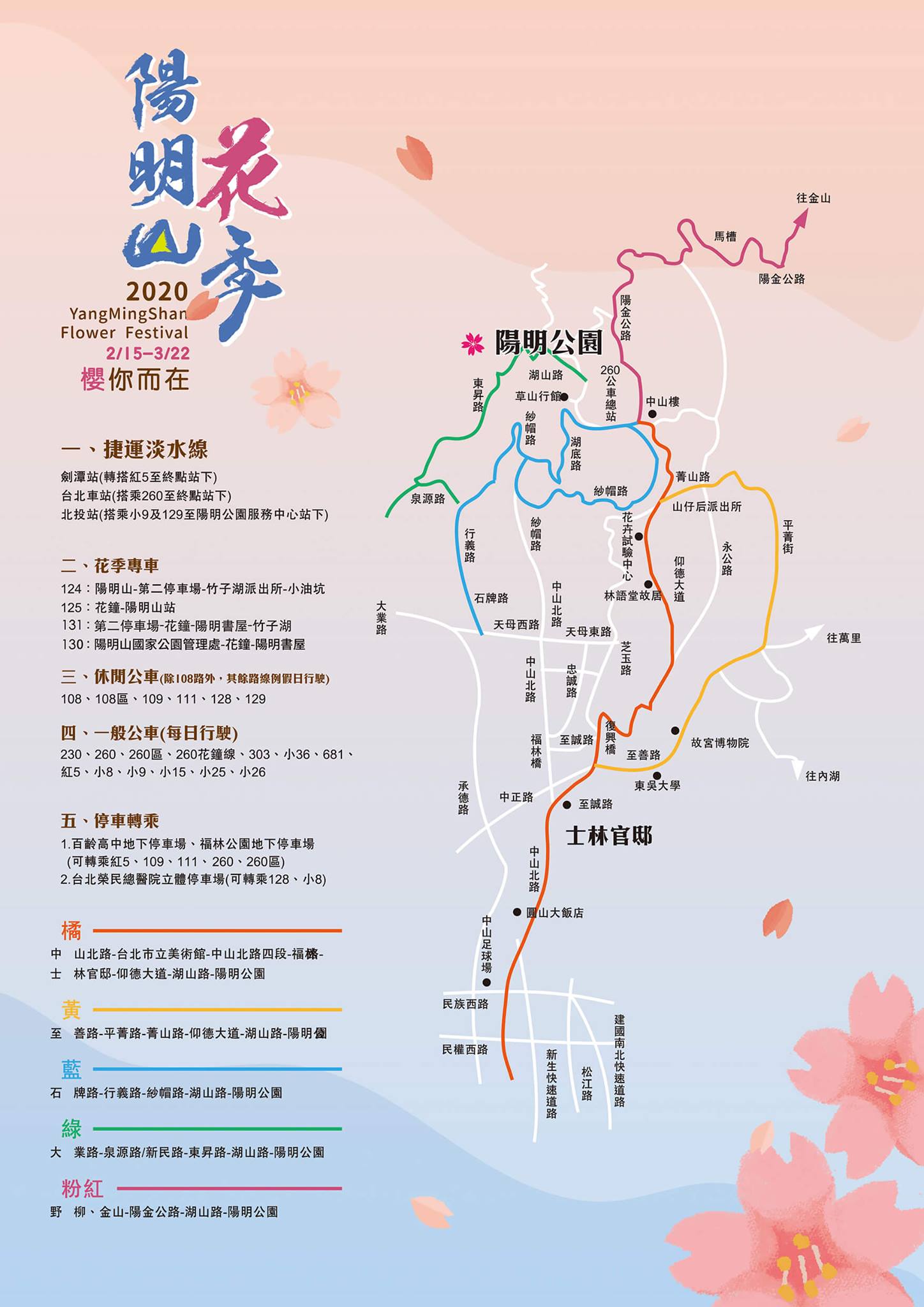 台灣3月景點❤️2020年春天台灣旅行去哪裡玩 2 陽明山花季