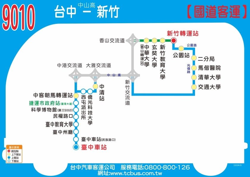 新竹客運/台中客運9010 - 台中到新竹的路線圖