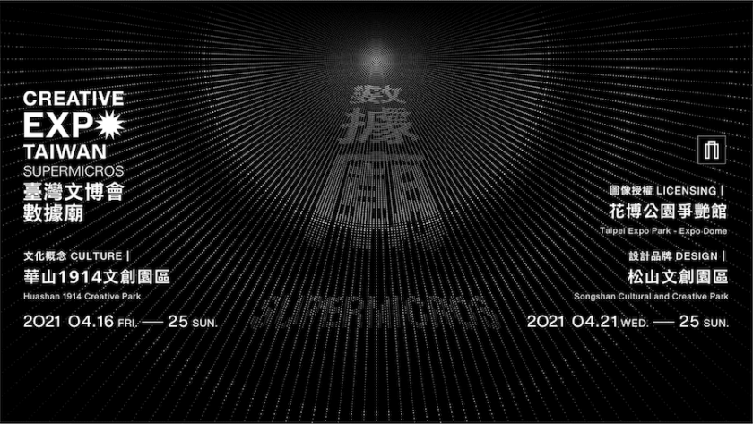 2021年台灣4月活動和旅遊景點 - 假日可以去哪裡玩☀️ 3 2021年台灣文博會