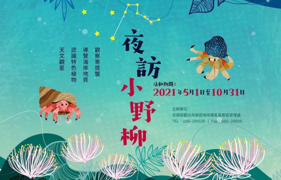 10月活動和旅遊景點❤️十月假日要去哪玩? 2 夜訪小野柳