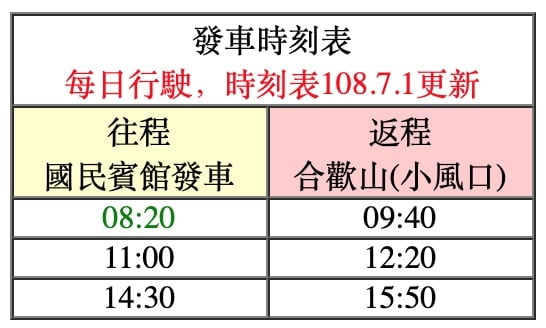 如何乘搭合歡山公車⛰ - 合歡山交通時間與路線行程 3 合歡山公車客運
