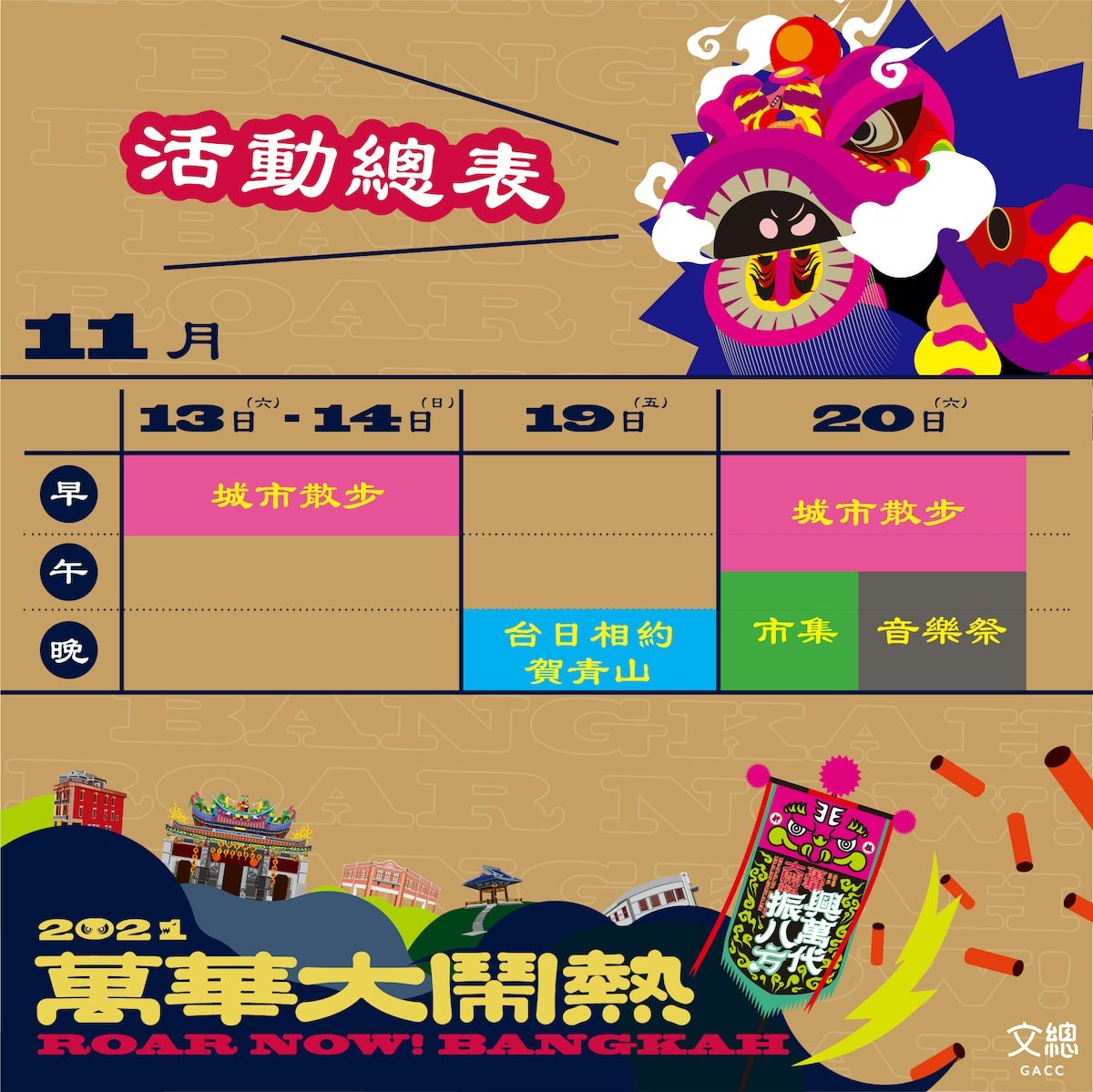 台灣11月活動和旅遊景點🍂秋冬楓葉芒花季節 12 2021萬華大熱鬧