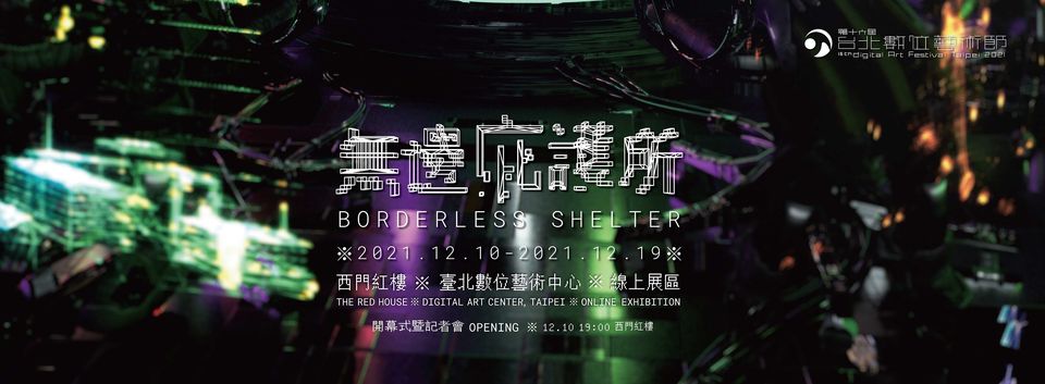 2021年12月活動和景點 ❄️冬天國內旅遊適合去哪裡玩 7 digital art festival