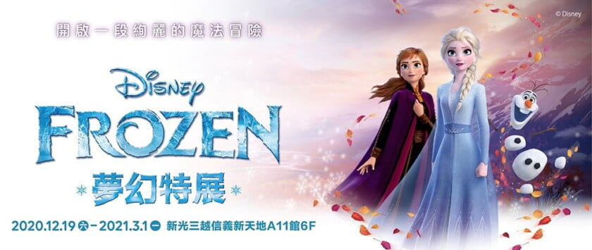 台灣12月活動/景點 ❄️冬天台灣旅遊適合去哪裡玩 2 disney frozen exhibition