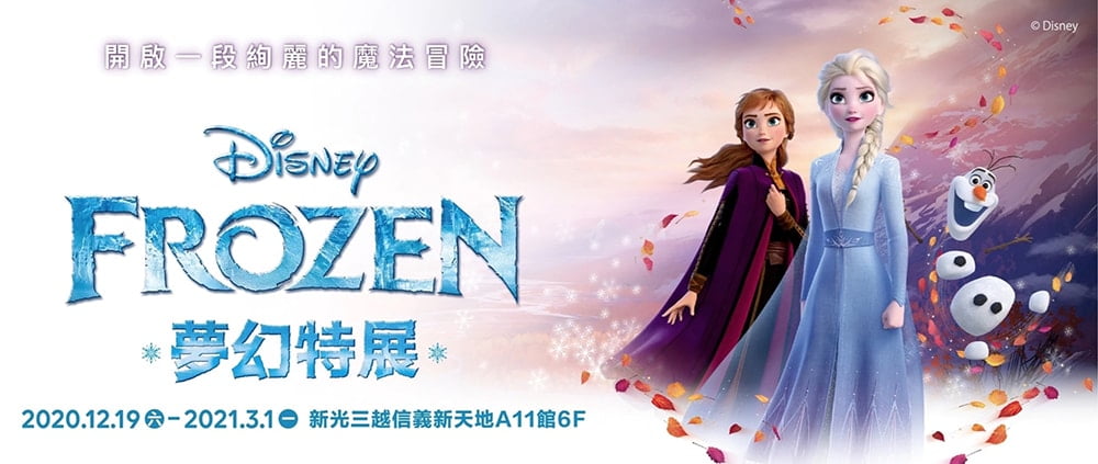 台灣12月活動/景點 - ❄️冬天台灣旅遊適合去哪裡玩 2 disney frozen