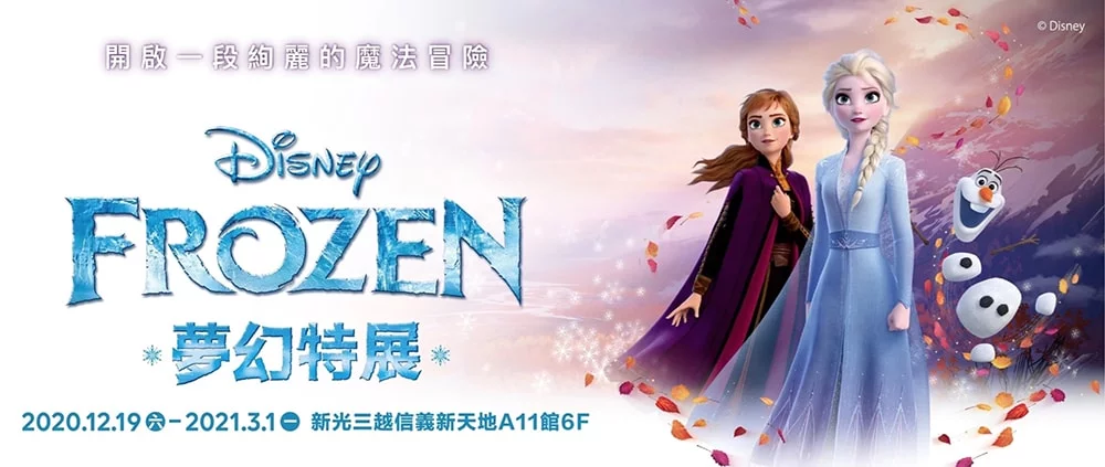 台灣12月活動/景點 - ❄️冬天台灣旅遊適合去哪裡玩 2 disney frozen