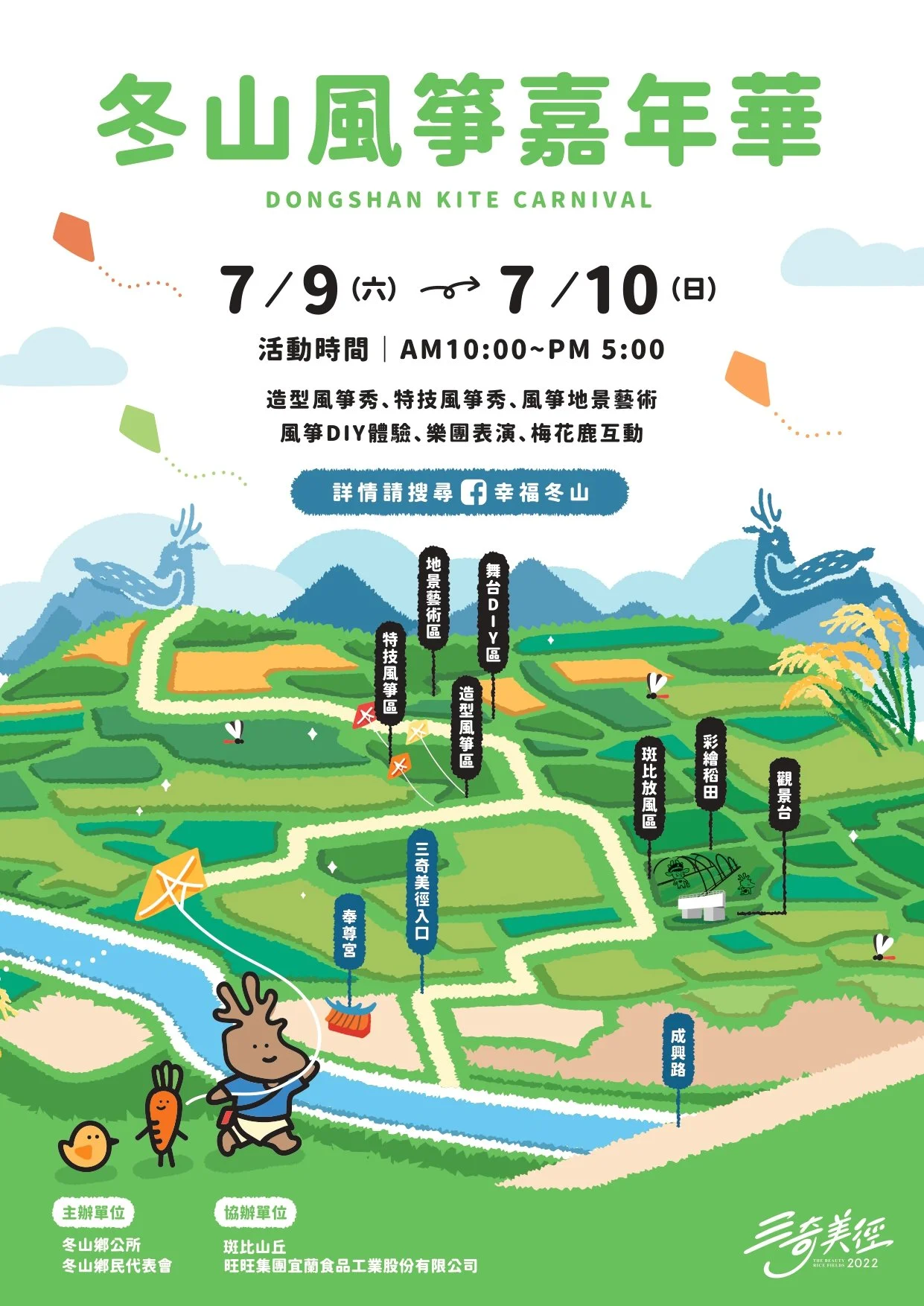 2022年台灣7月活動和旅遊景點☀️夏天暑假去哪玩去哪裡避暑? 8 dongshan kite