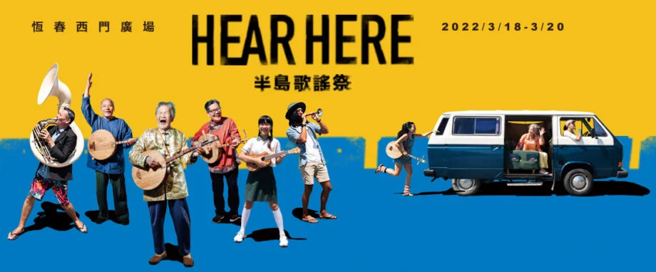 2022年台灣3月活動, 景點, 旅遊推薦❤️ 春天要去哪裡玩? 15 2022半島歌謠祭