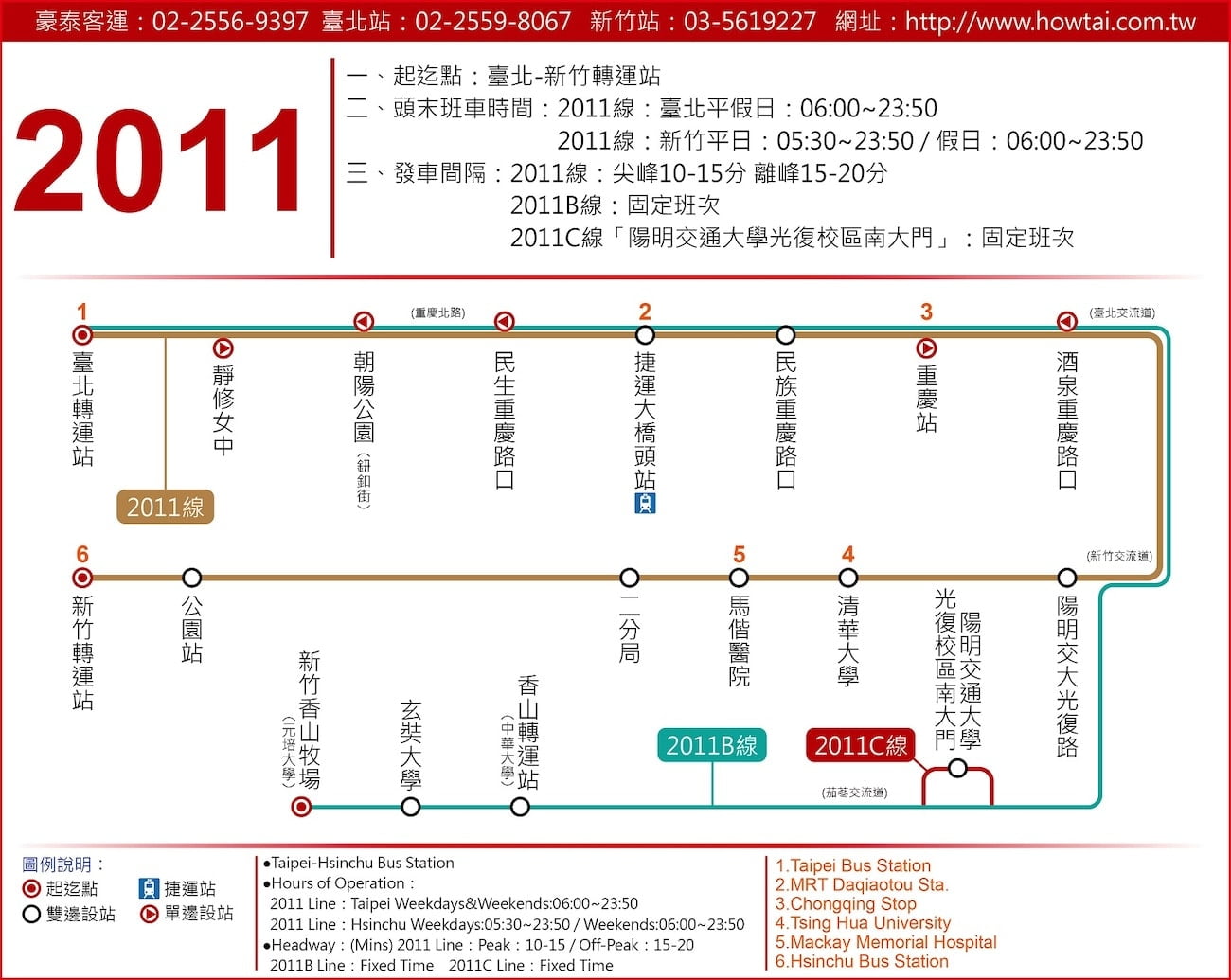 豪泰客運2011路線圖