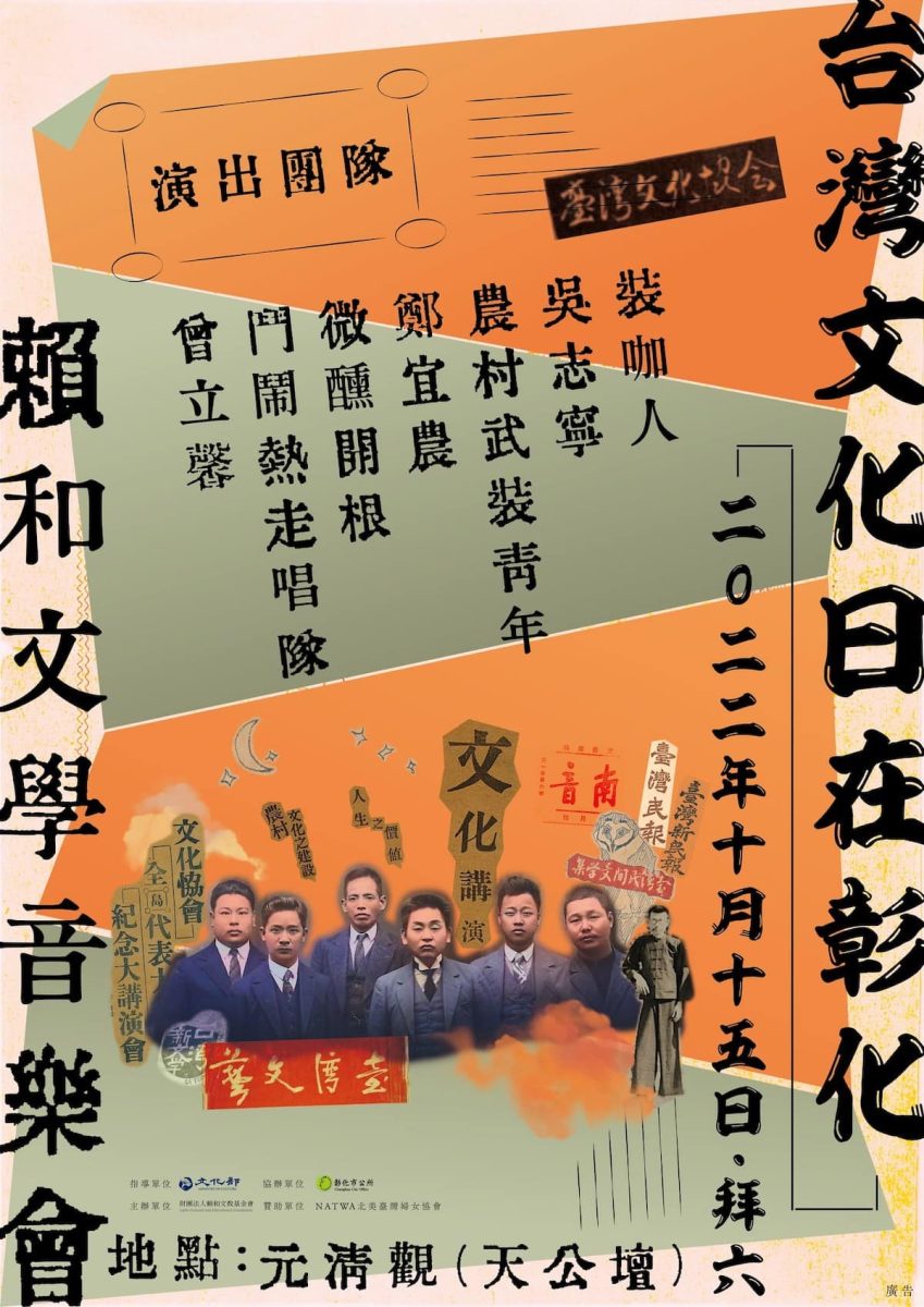 2022台灣文化日在彰化 - 賴和文學音樂會