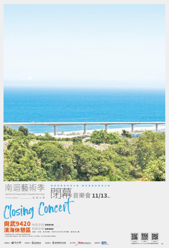 台灣11月活動和旅遊景點🍂秋冬楓葉芒花季節 8 南迴藝術季閉幕音樂會