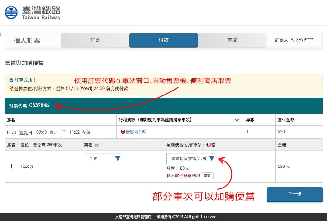 在台灣要怎樣搭火車 - 台鐵買票/票價/退票/悠遊卡等資訊 6 台鐵網路訂票 - 網頁版