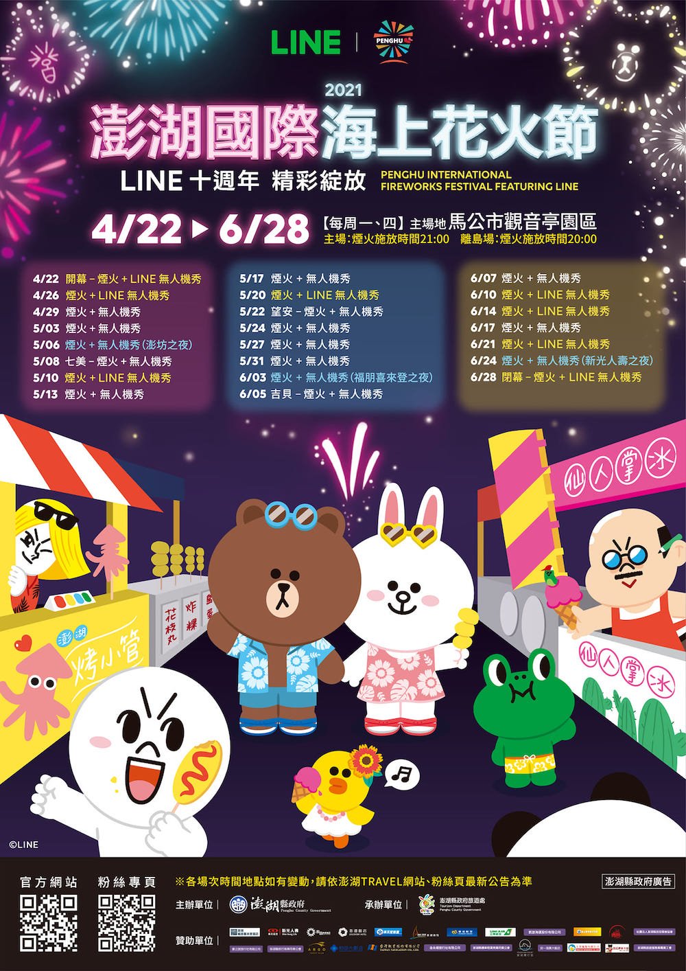 2021年澎湖花火節觀賞地點❤️場次/時間/交通/澎湖景點 2 澎湖海上花火節2021