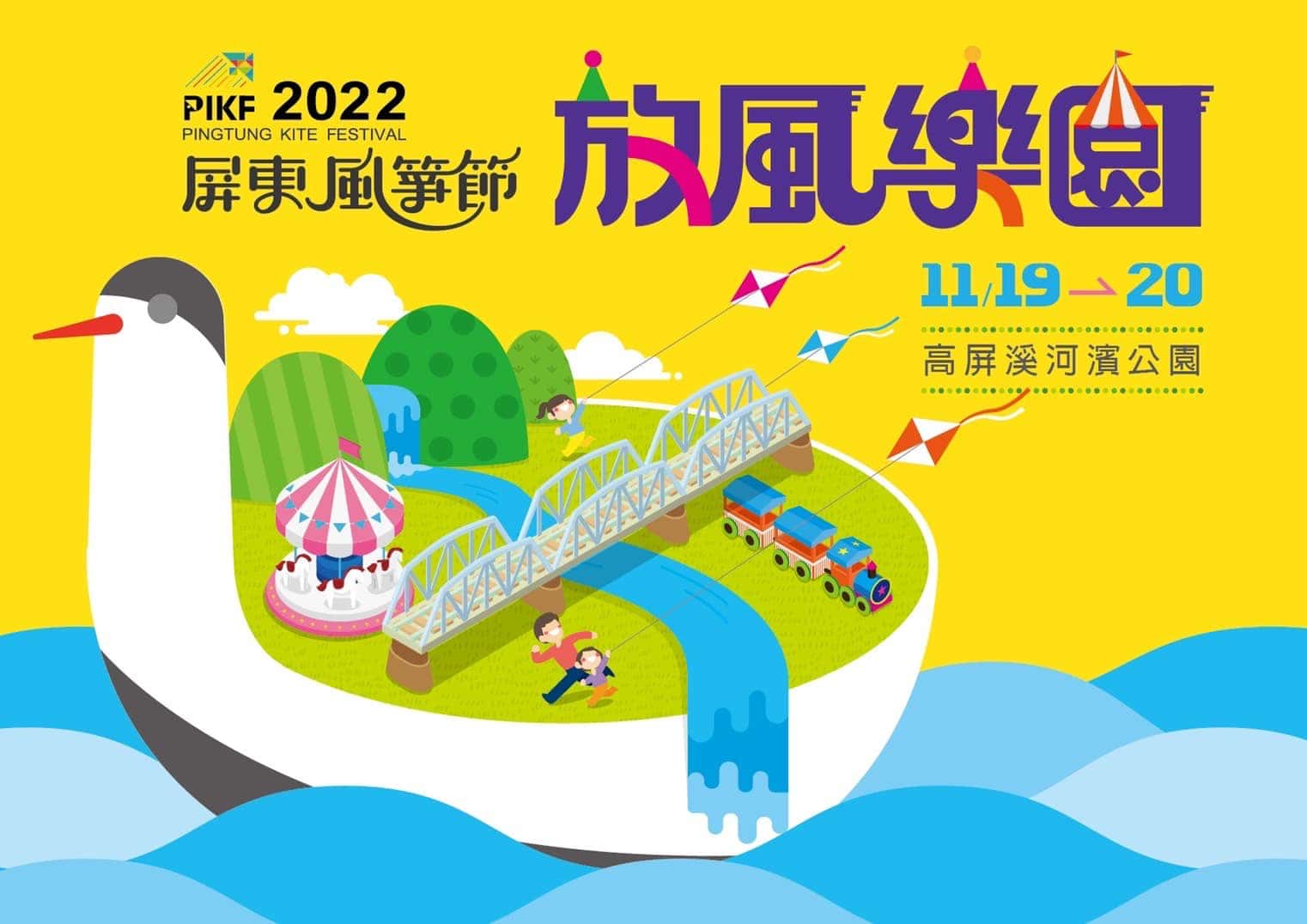 2022屏東風箏節