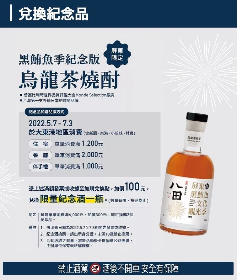 2022年屏東黑鮪魚文化觀光季 - 兌換紀念品活動