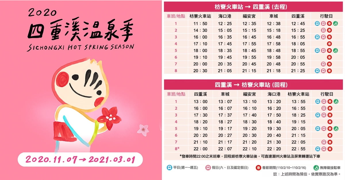 台灣12月活動/景點 - ❄️冬天台灣旅遊適合去哪裡玩 4 屏東四重溪溫泉季 - 交通接駁車