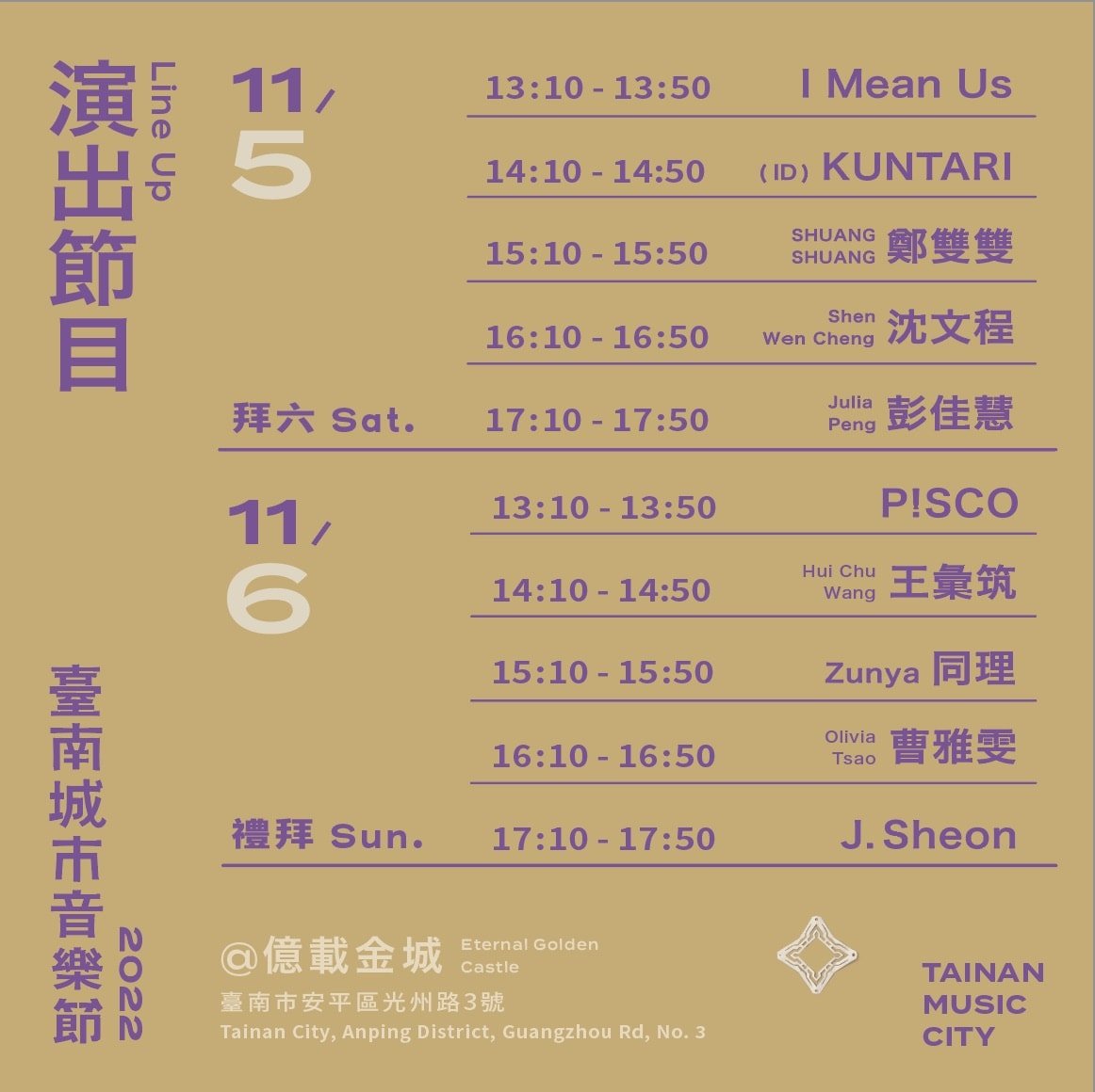 2022臺南城市音樂節
