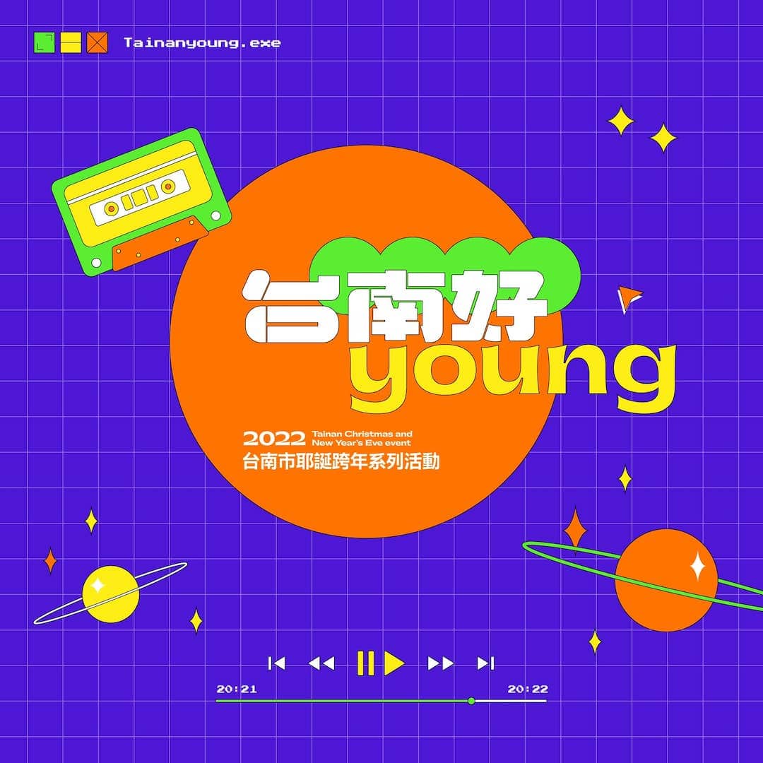 2021年12月活動和景點 ❄️冬天國內旅遊適合去哪裡玩 9 tainan young2021