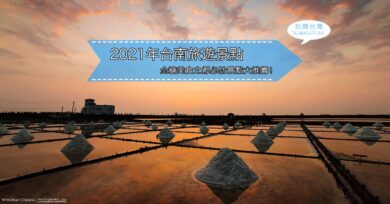 台南旅遊景點2021