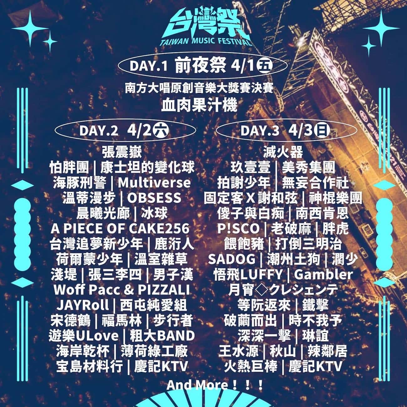2022台灣祭