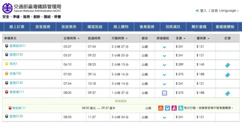 台北到台中/台中到台北⚡️客運/火車/高鐵的票價與時間 3 台北到台中 / 台中到台北 - 火車時間