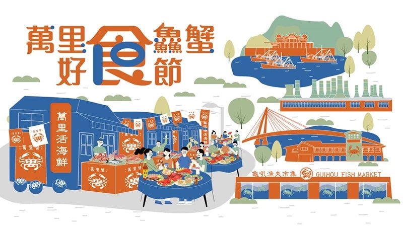 台灣11月活動和旅遊景點🍂秋冬楓葉芒花季節 3 2021新北萬里蟹好食節