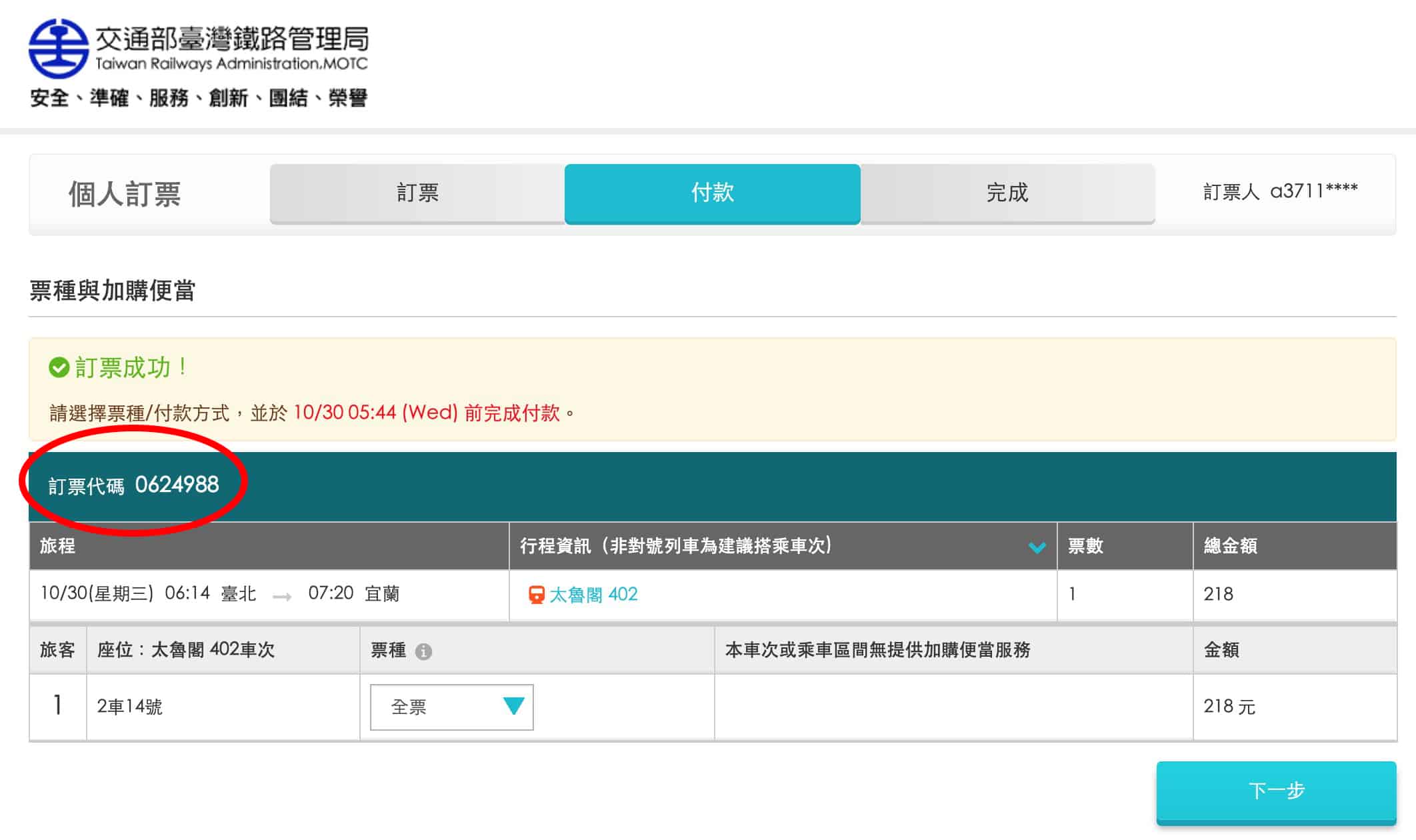 台鐵之旅 - 在台灣乘搭火車的詳細資料 4 web1