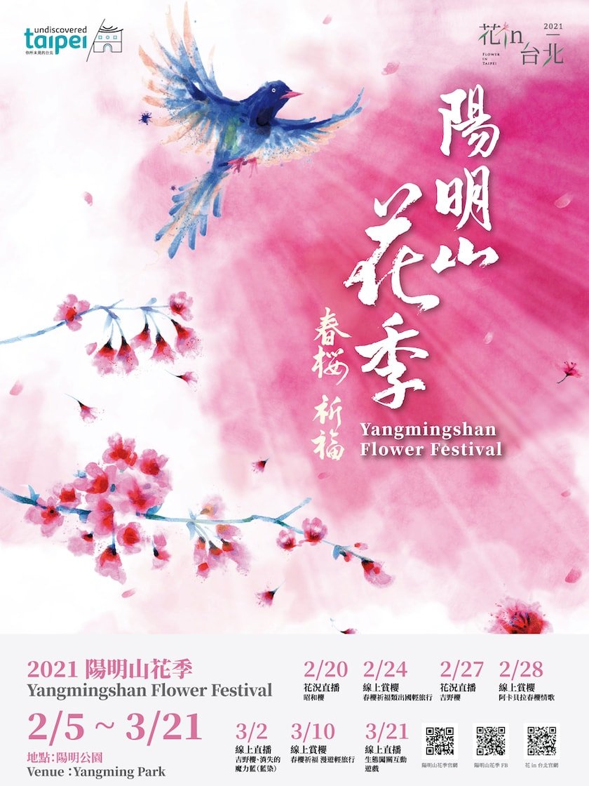 台灣3月旅遊活動❤️ 春天景點分享/國內旅遊要去哪裡玩? 3 台灣3月活動 - 2021花in台北