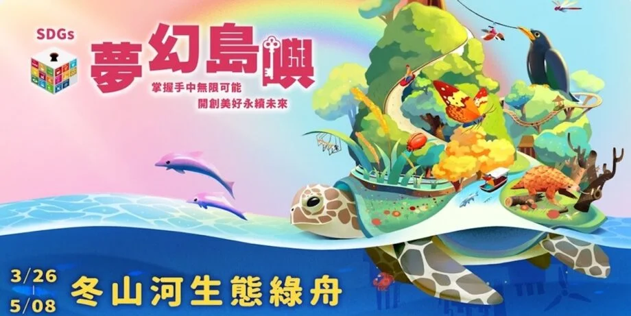 2022年台灣3月活動, 景點, 旅遊推薦❤️ 春天要去哪裡玩? 17 2022年宜蘭綠色博覽會