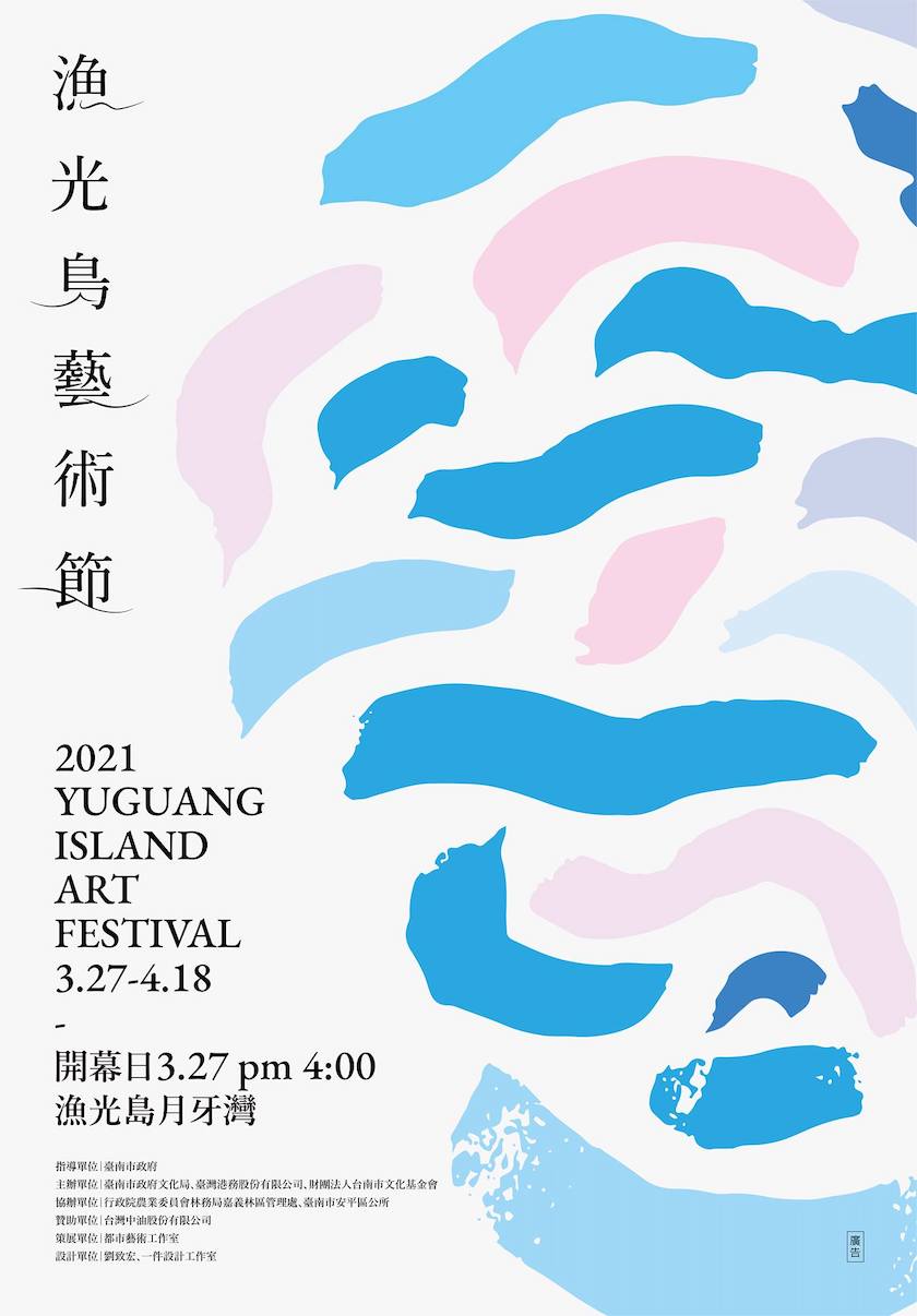 台灣3月旅遊活動❤️ 春天景點分享/國內旅遊要去哪裡玩? 6 2021漁光島藝術節